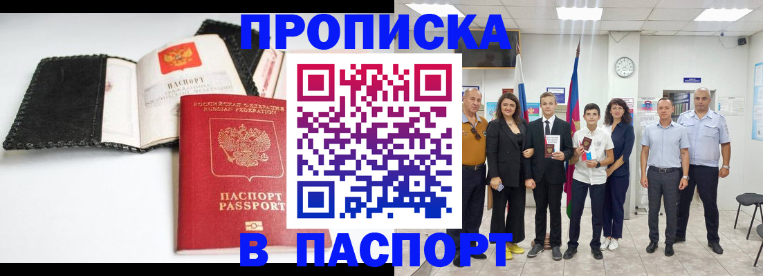 прописка законно в Киржаче