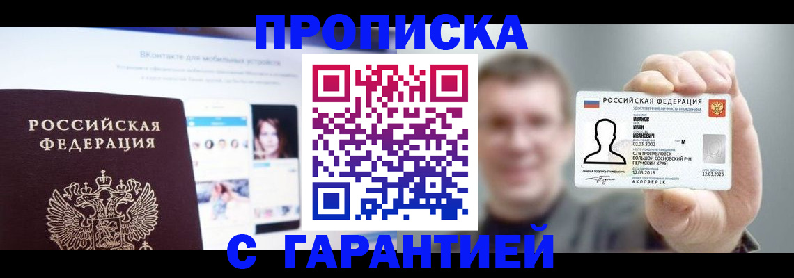 прописка 2025 в Киржаче