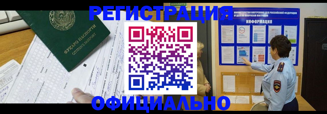 прописка для работы в Киржаче